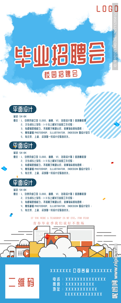 校園招聘易拉寶