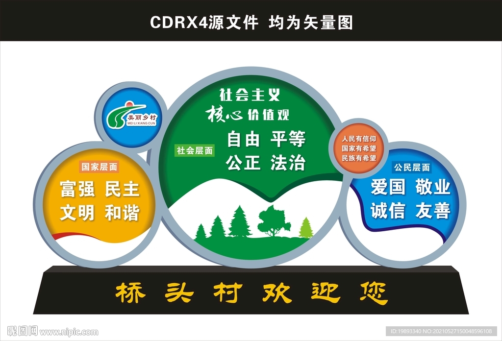 價值觀景觀雕塑