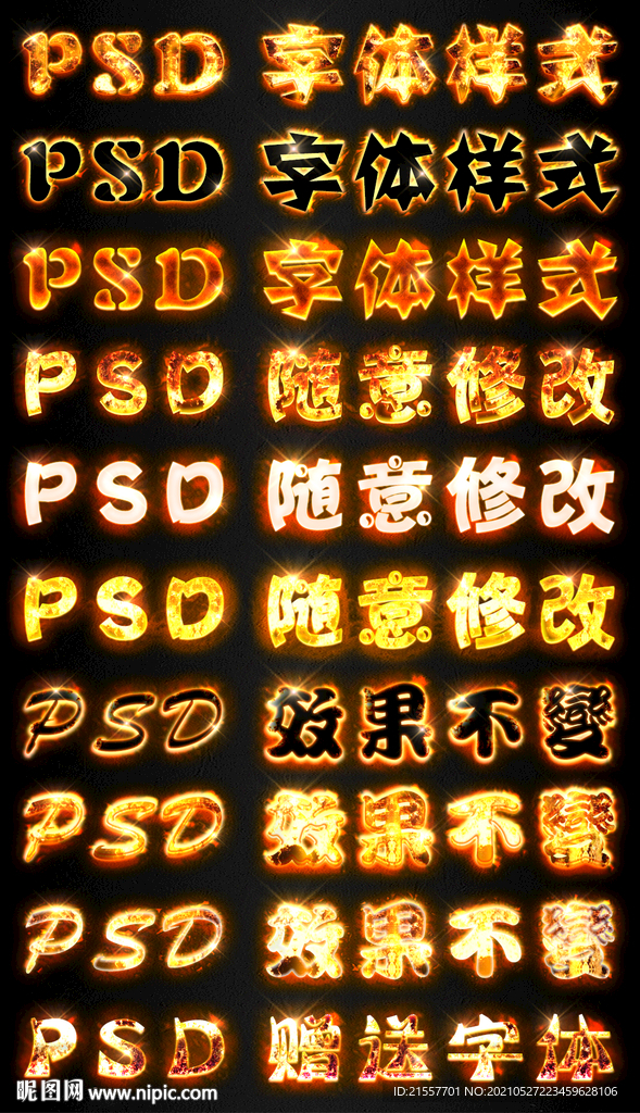 火焰3d立体文字psd字体样式