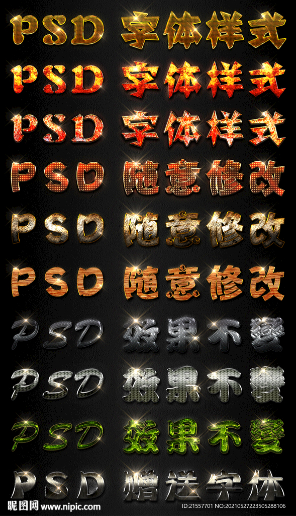 火焰3d立体文字psd字体样式