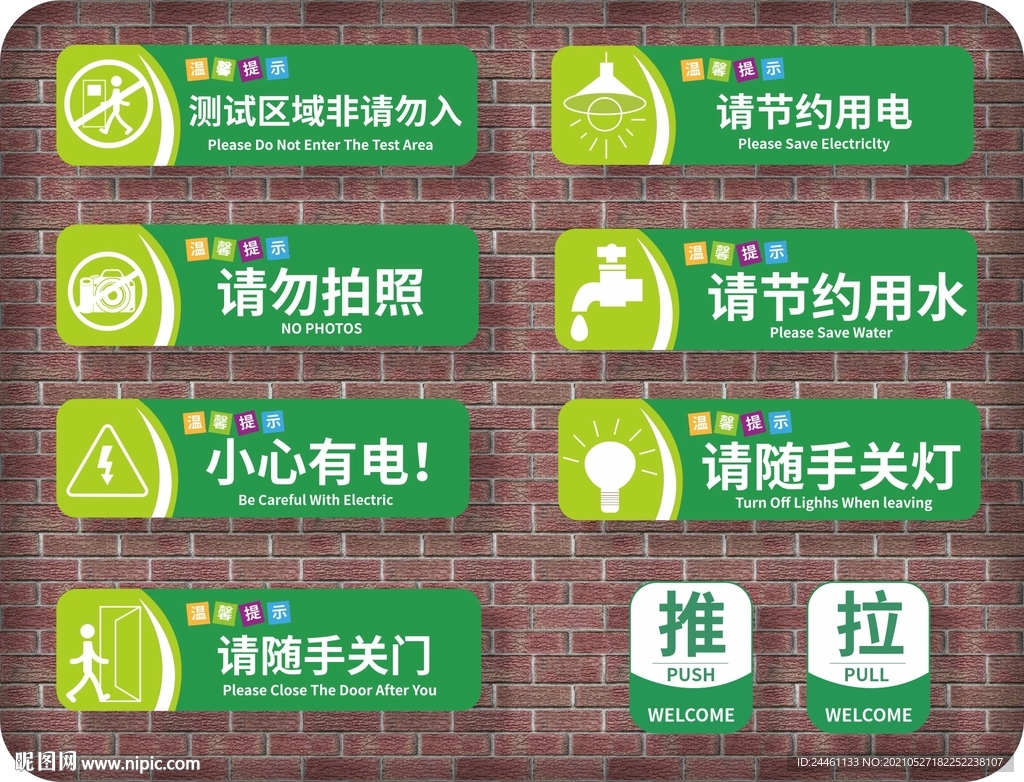 綠色隨手關(guān)門提示牌