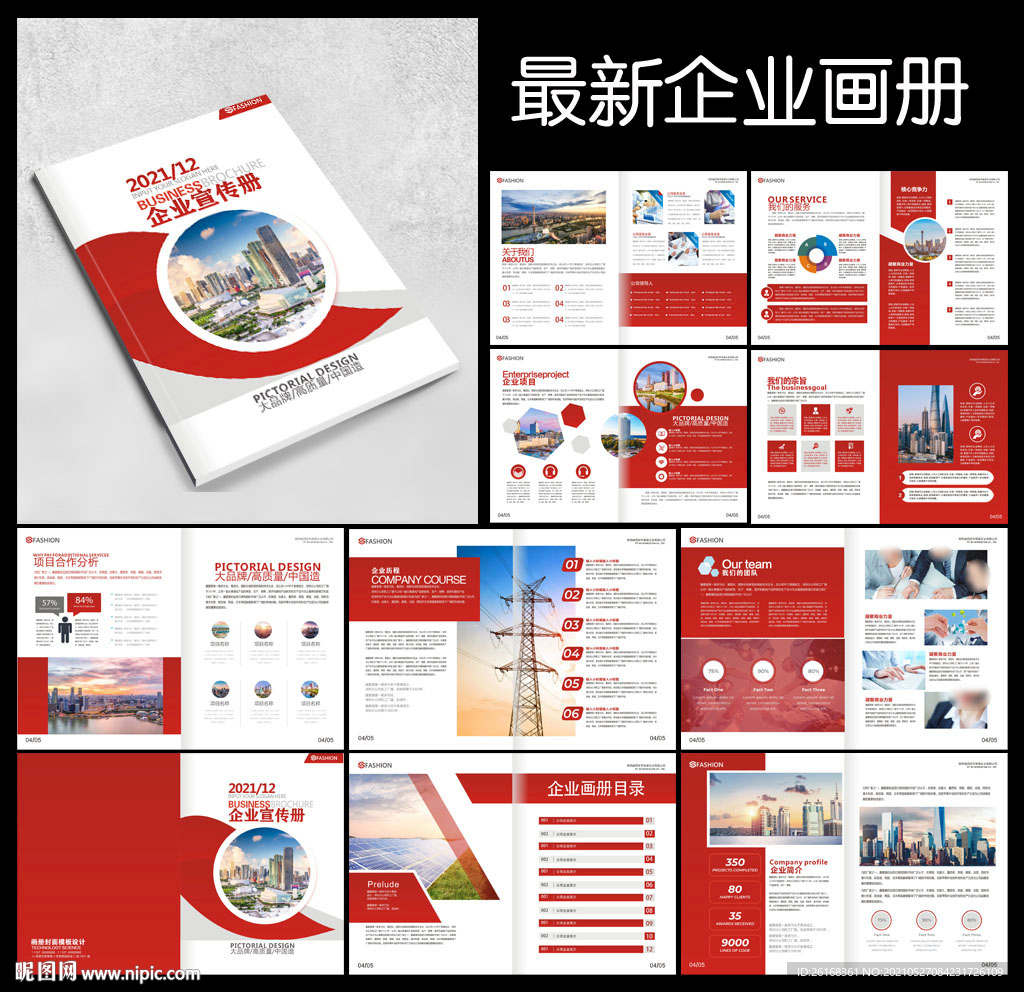 红色画册 企业画册 企业手册