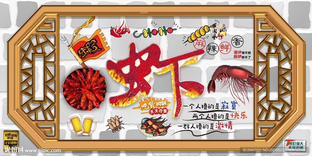 龍蝦背景墻