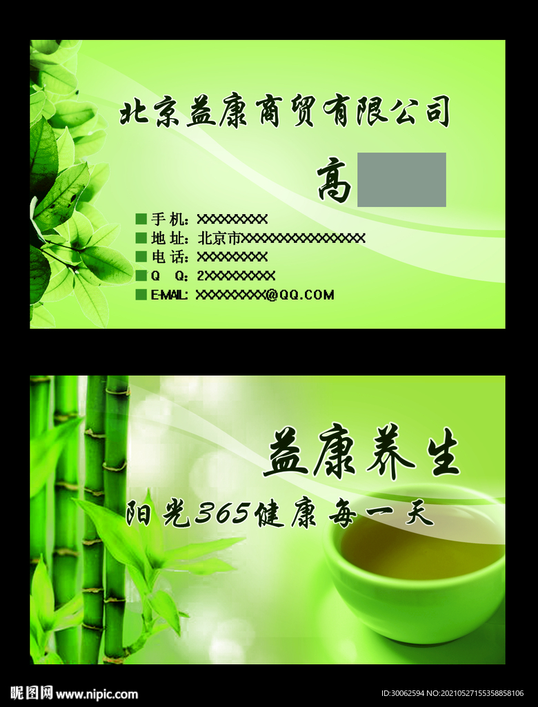 名片绿色养生健康茶