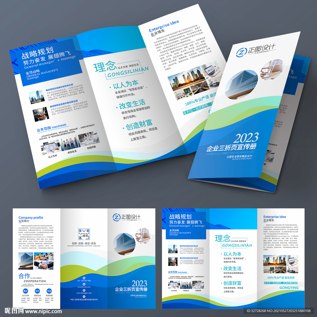 企業(yè)三折頁(yè)宣傳冊(cè)
