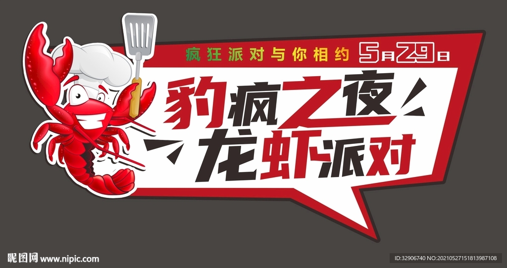 小龍蝦手舉牌