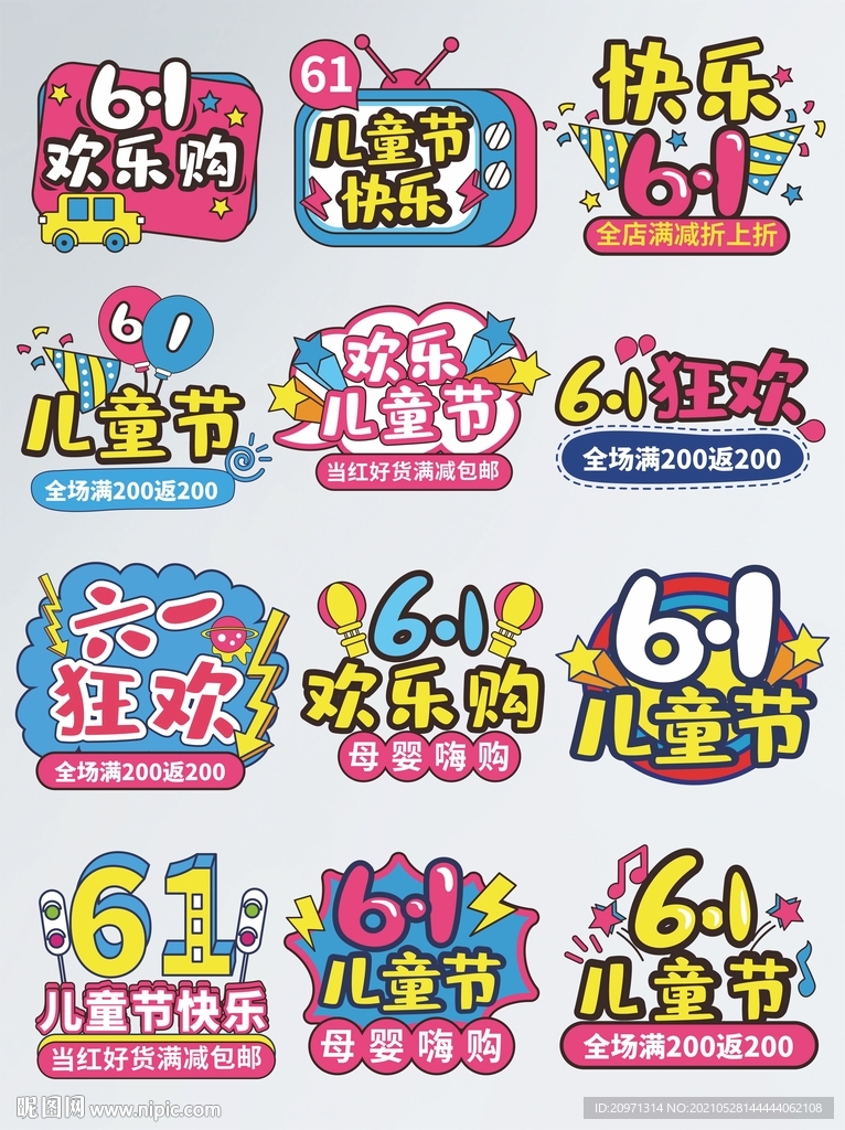 六一兒童節(jié)主題文字