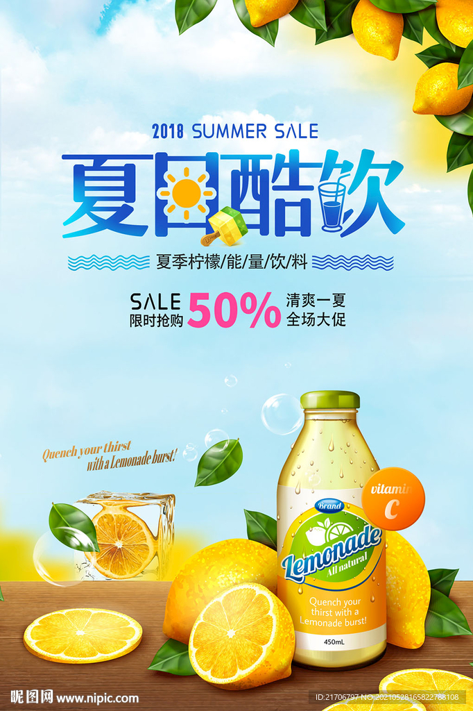 小清新夏日酷饮柠檬果汁饮料海报