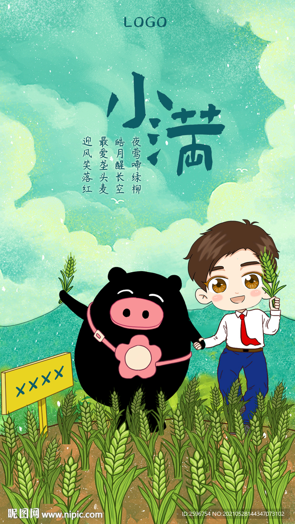 手繪小滿麥田插畫海報