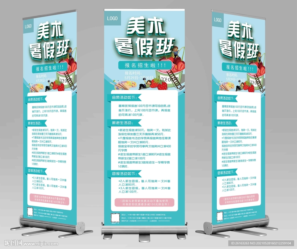 美術暑假班展架