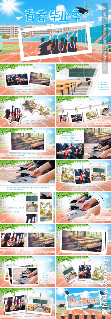 青春畢業季畢業紀念冊PPT