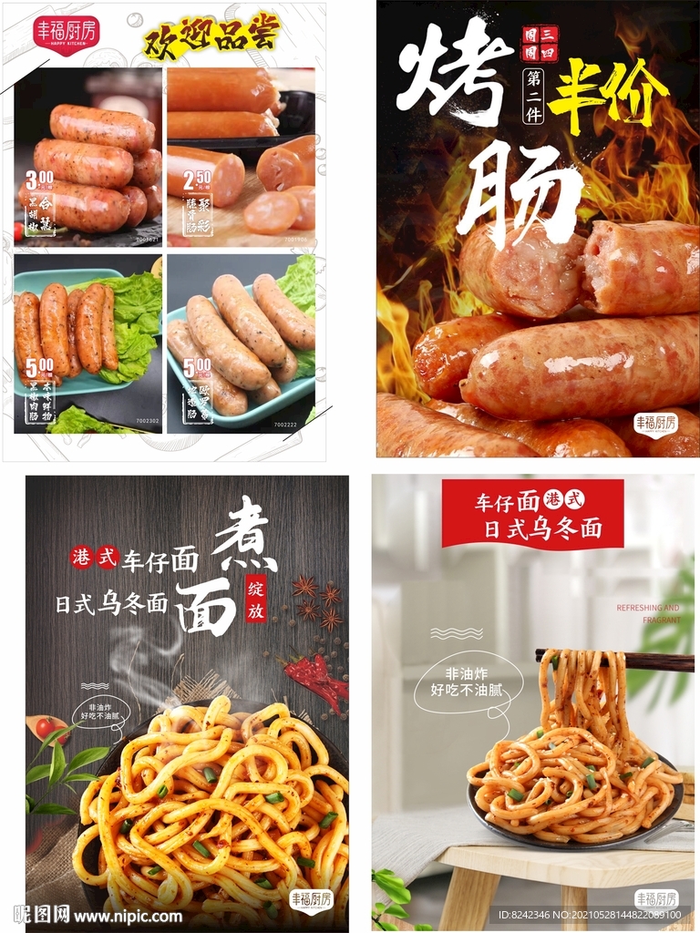 鮮食關(guān)東煮面促銷畫