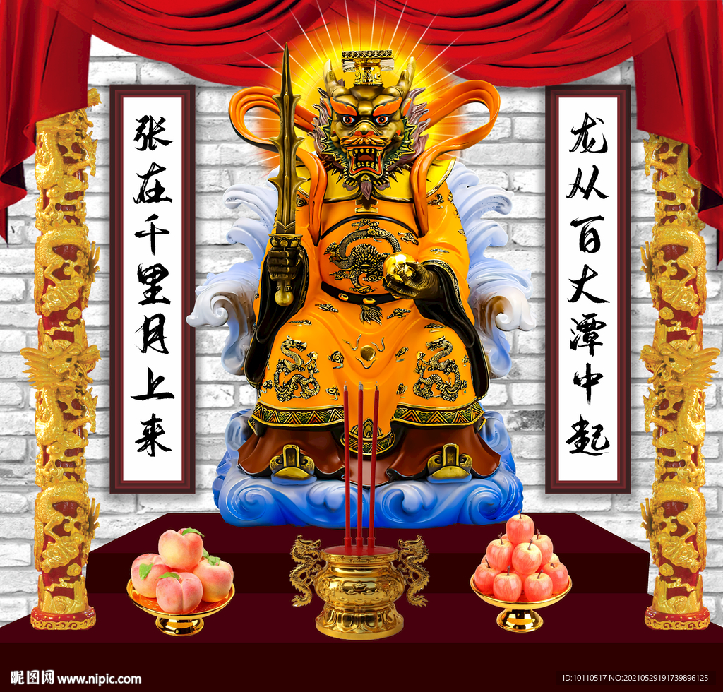 龍王 