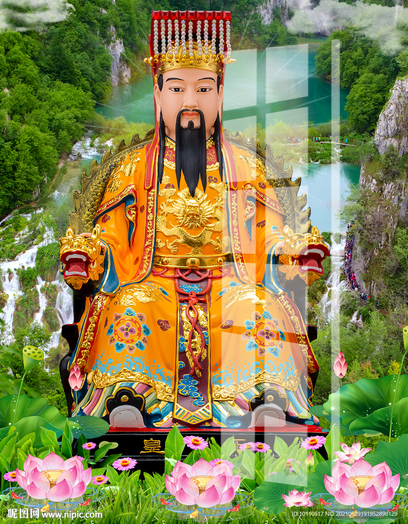 玉帝 