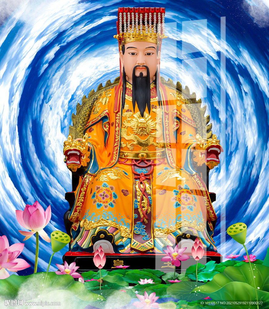 玉帝 