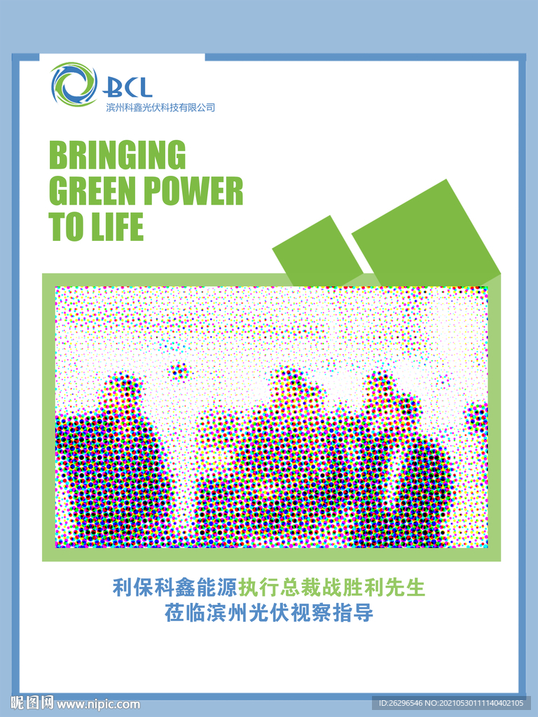 新能源廣告畫面