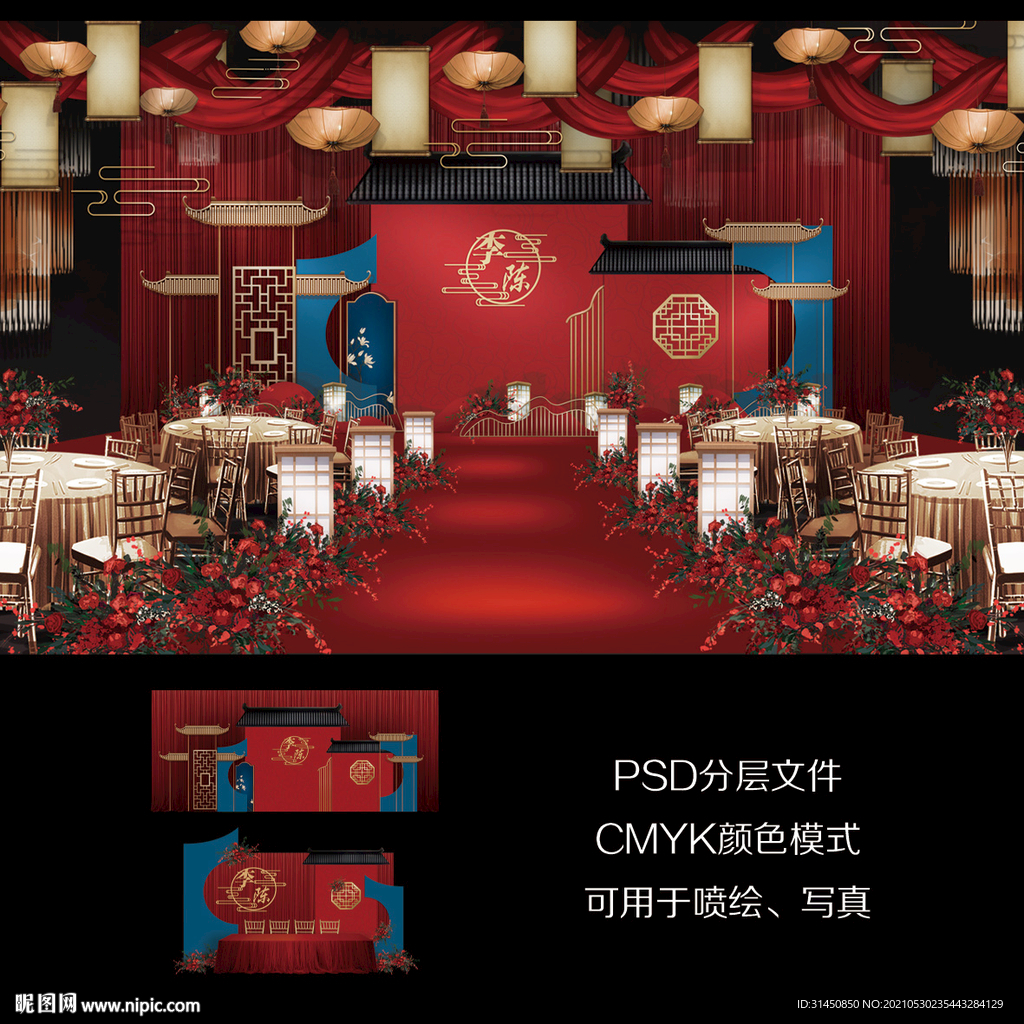 中國風婚禮設計