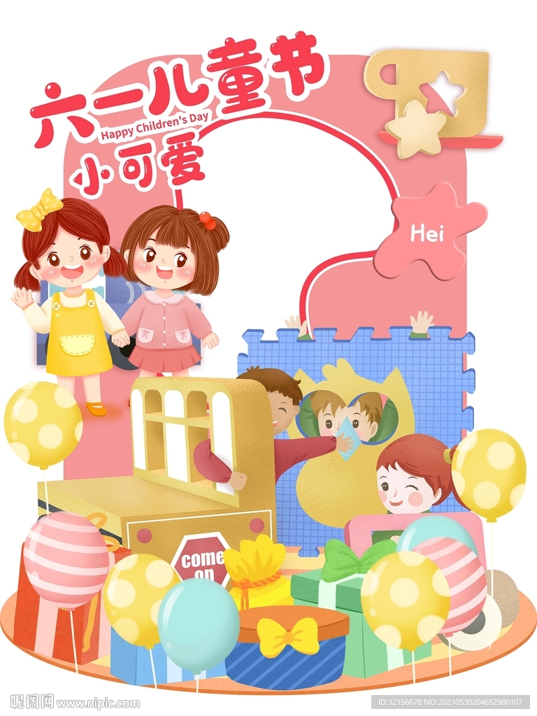 六一 兒童節(jié)拍照框