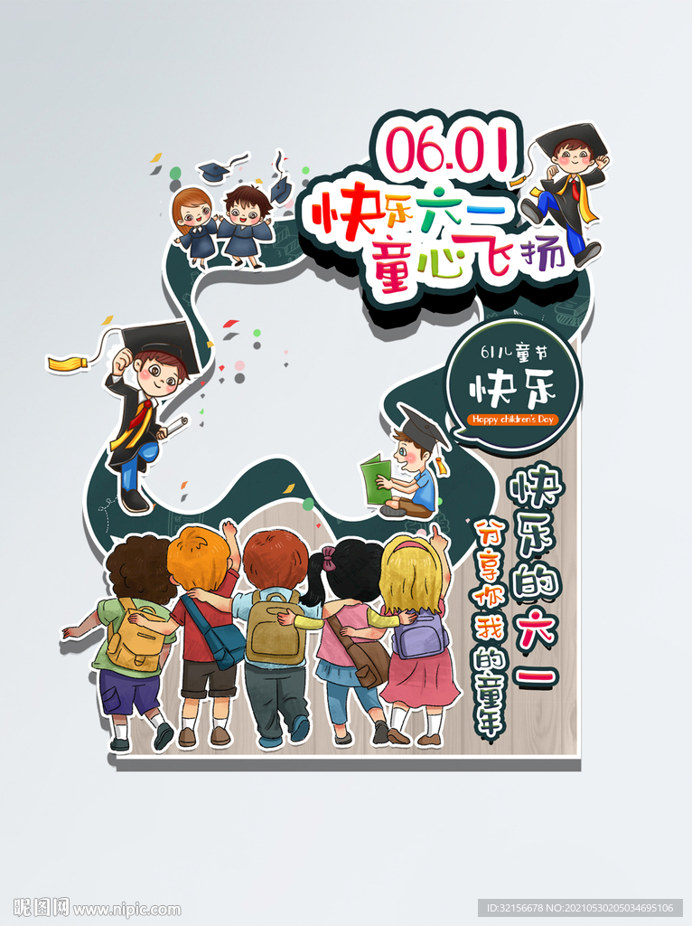 六一 兒童節(jié)拍照框