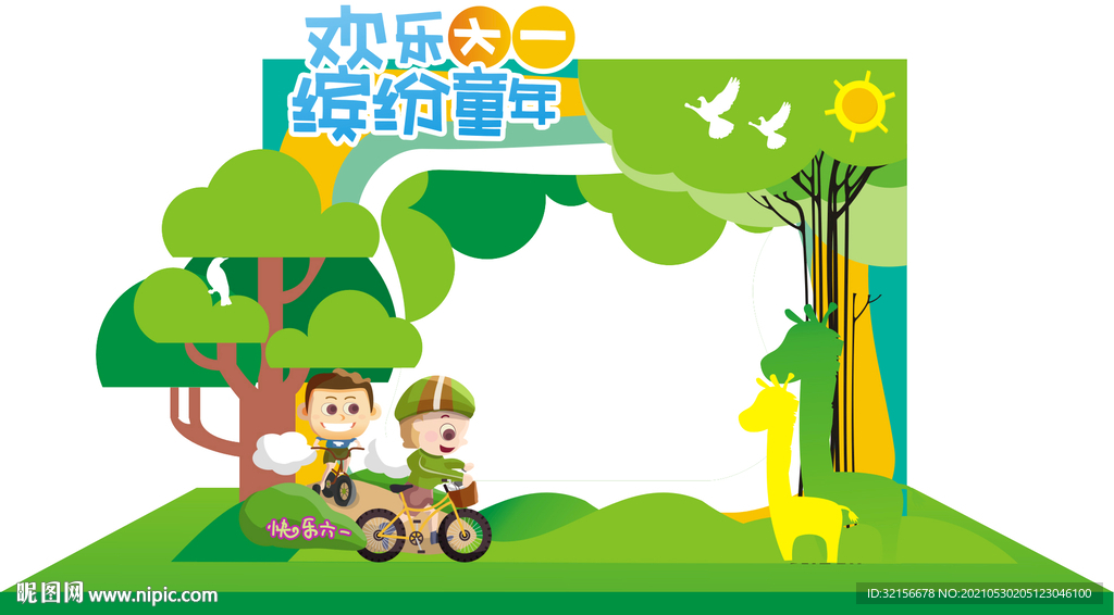 兒童節(jié)拍照框