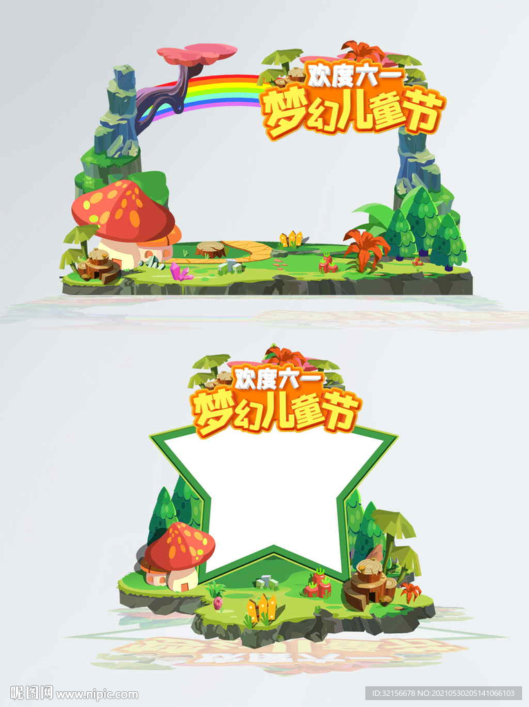 兒童節(jié)拍照框