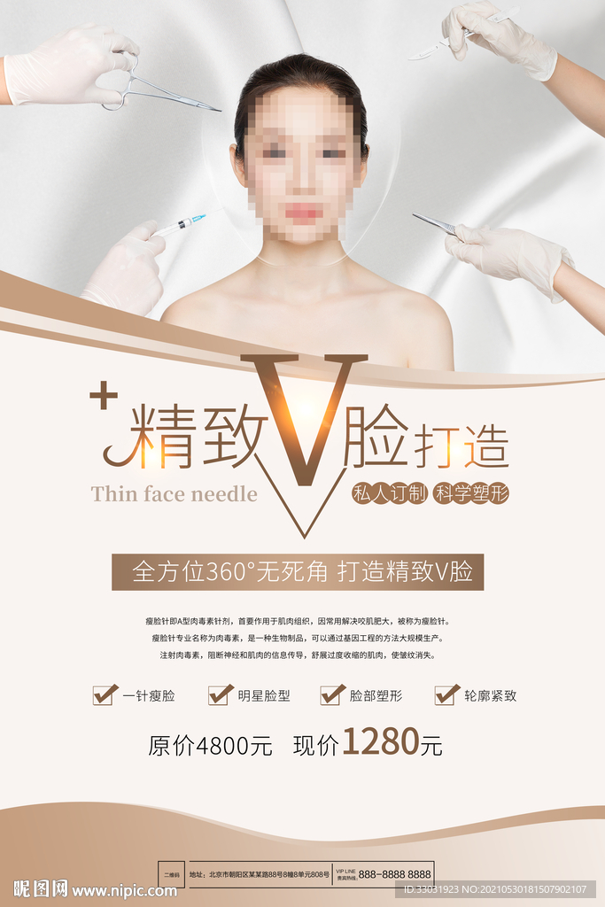 美容整形