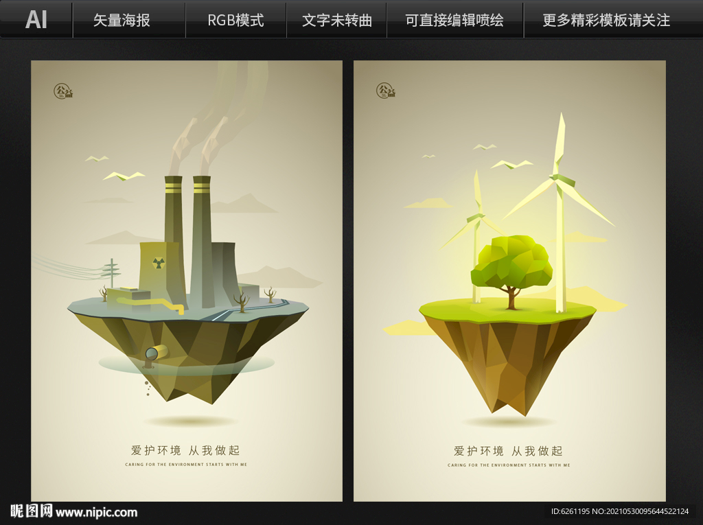 公益环保海报设计