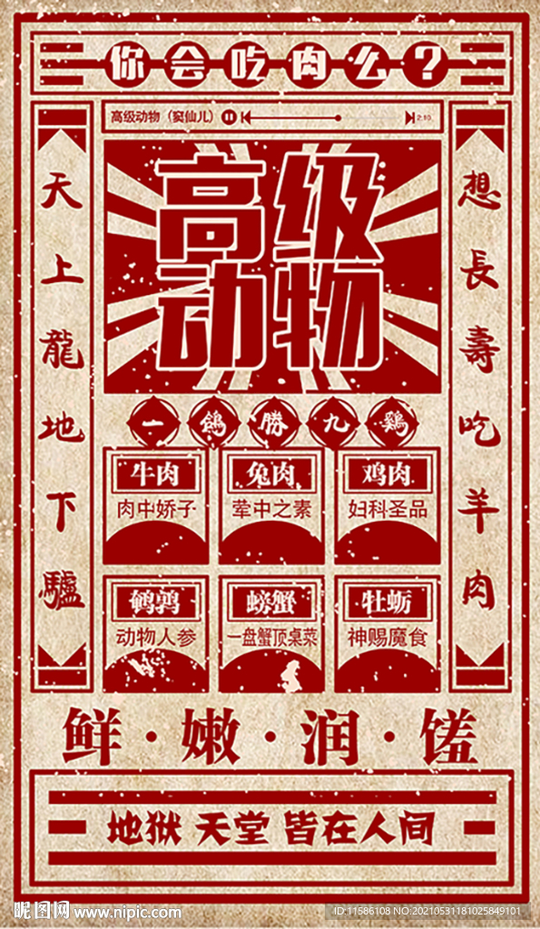 你會(huì)吃肉么