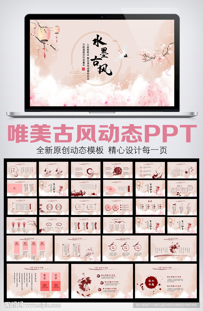 唯美古風(fēng)粉紅工作總結(jié)匯報(bào)PPT