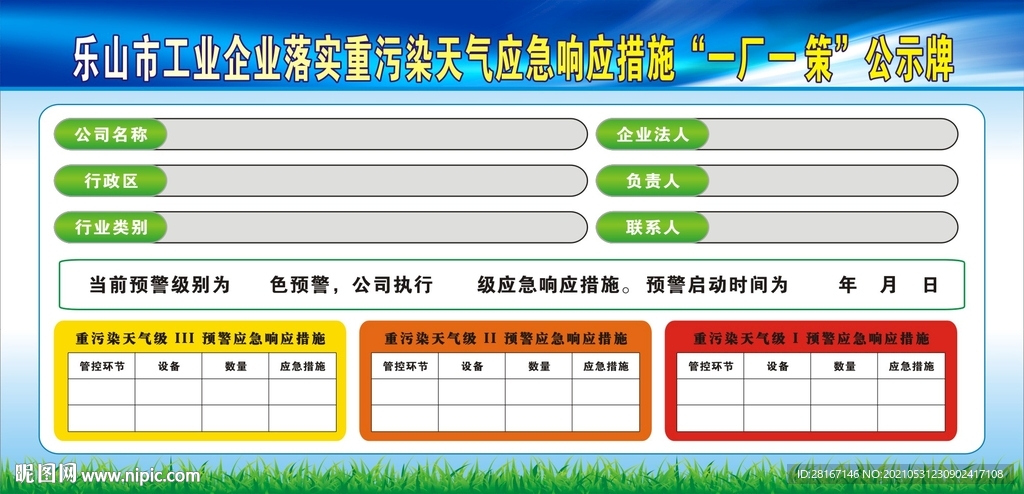 企业一厂一策公示牌