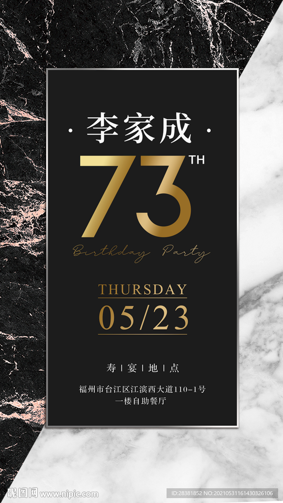 生日請柬
