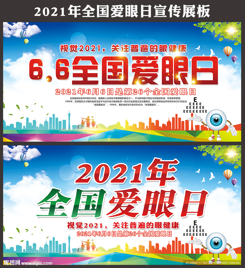 cmyk40元(cny×关 键 词:全国爱眼日 爱眼日 2021年爱眼日 2021