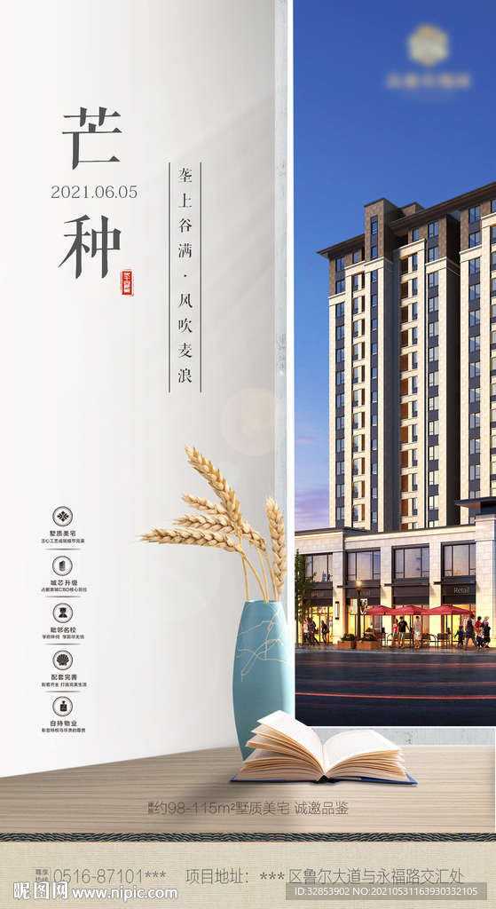 芒種海報 