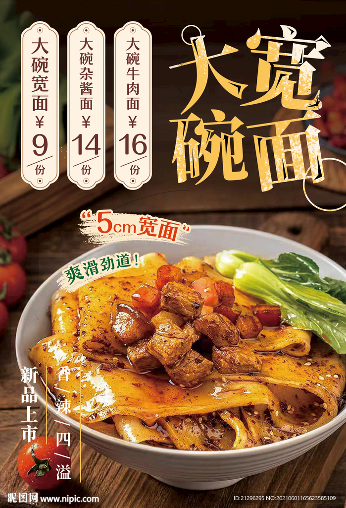 大碗寬面