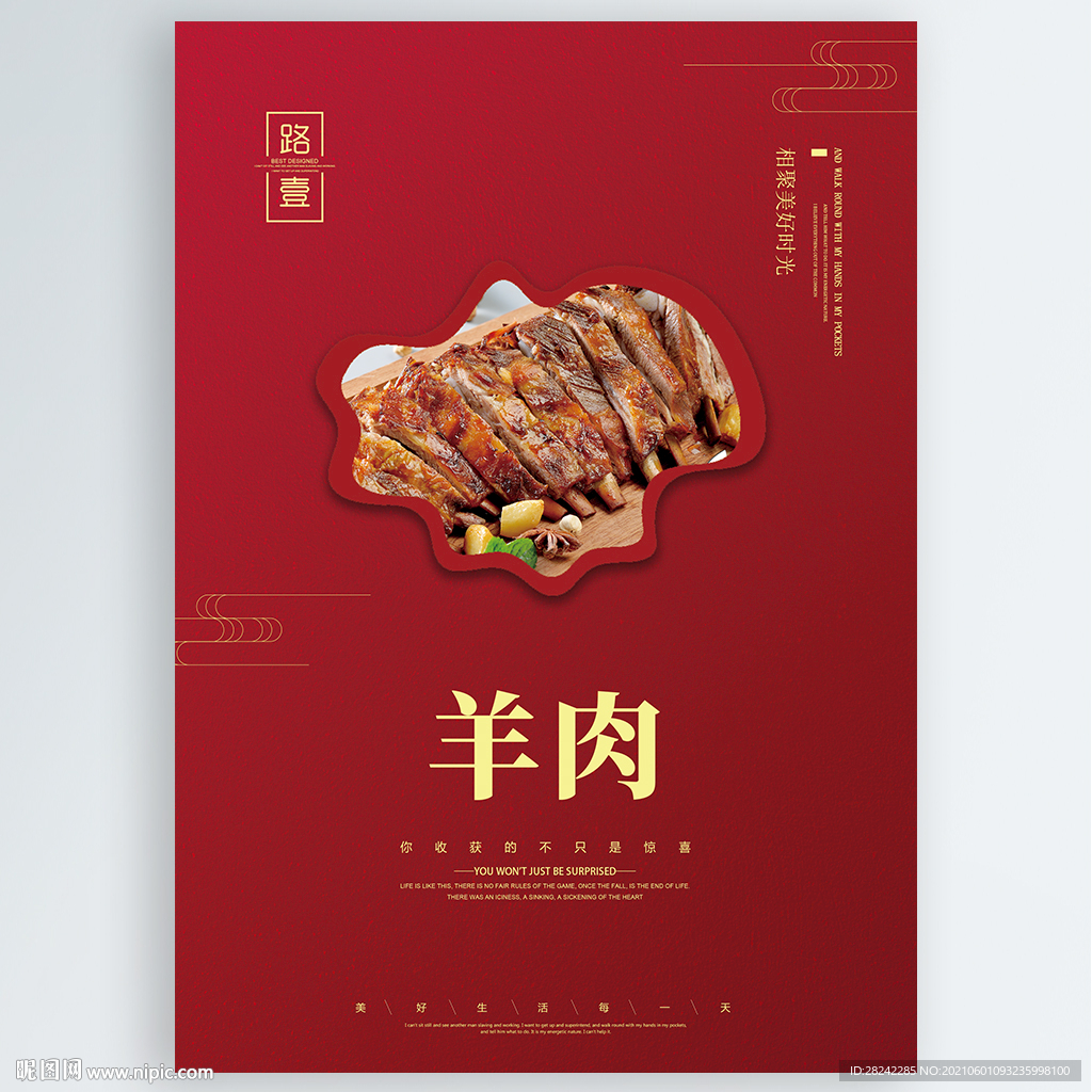 羊肉