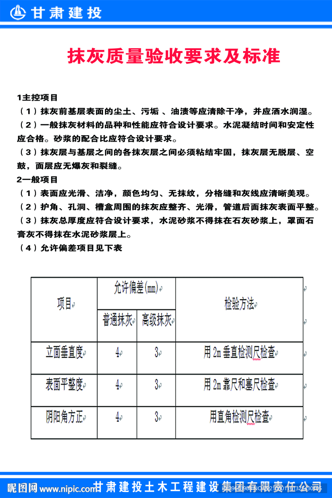 建筑抹灰工藝