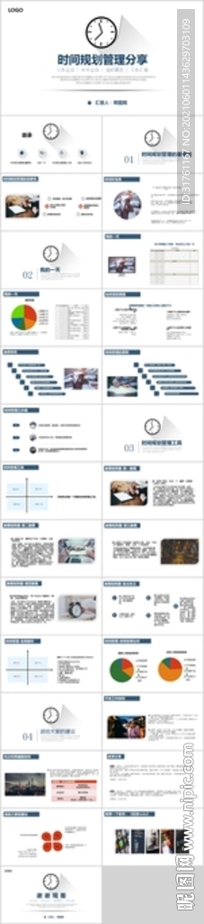 時(shí)間管理規(guī)劃管理分享通用PPT