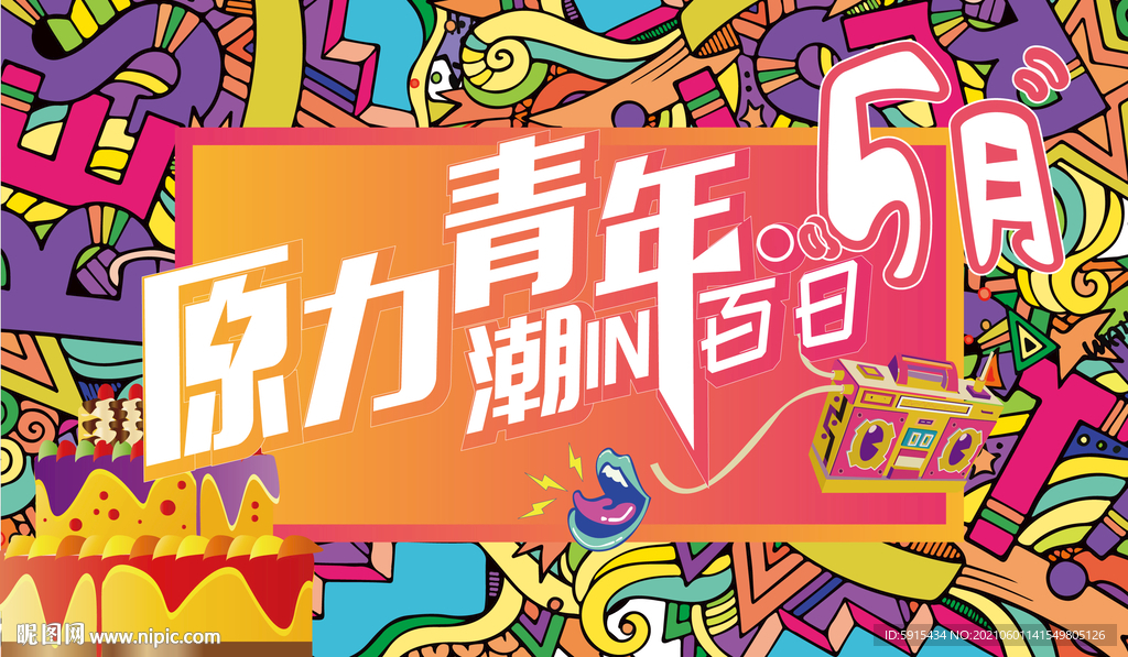 購物中心五月主視覺
