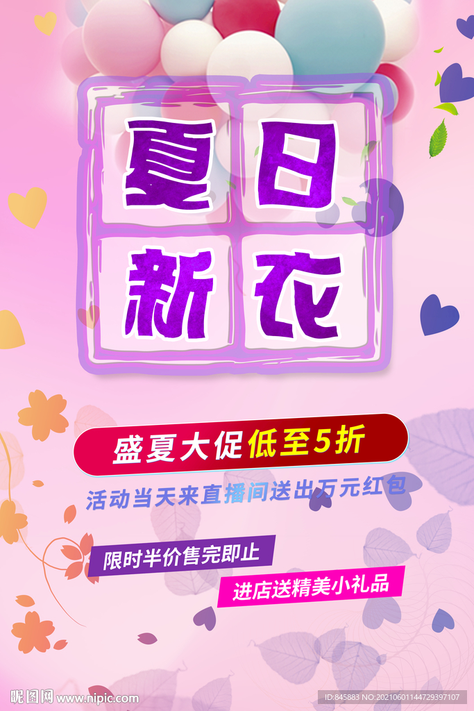 商場(chǎng)促銷心形花瓣氣球粉紅底
