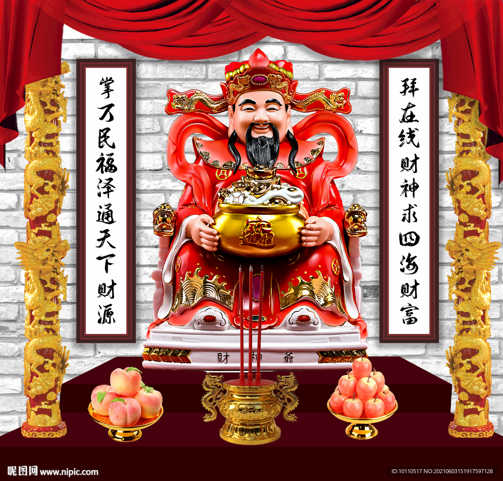 財神 