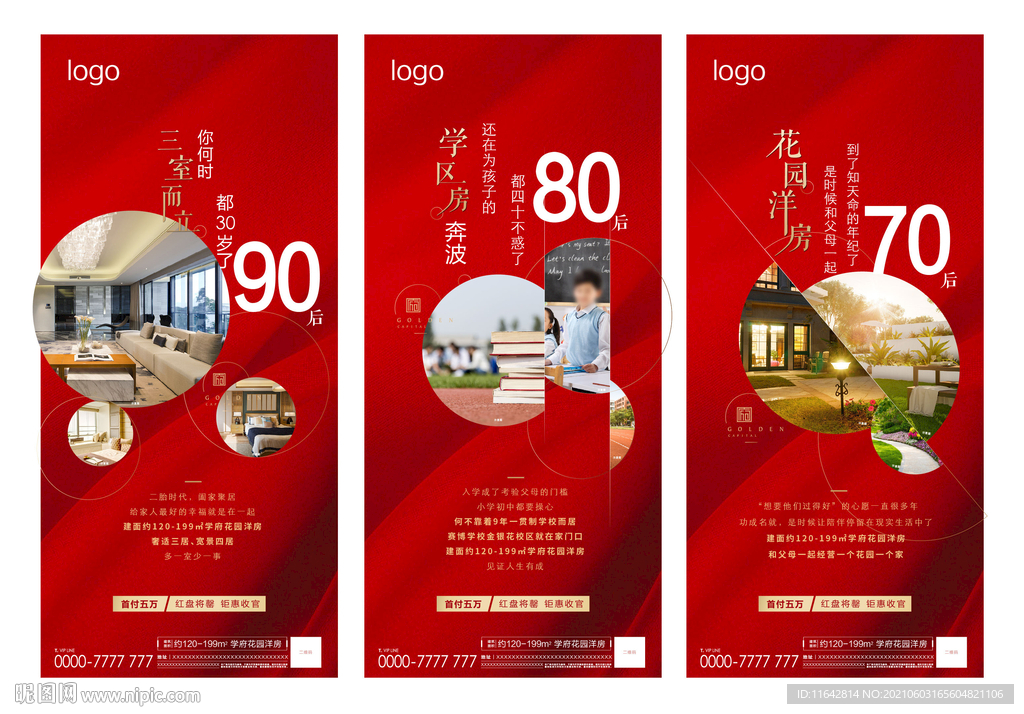 學(xué)區(qū)房海報