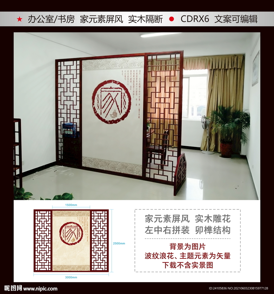 家 屏風(fēng)