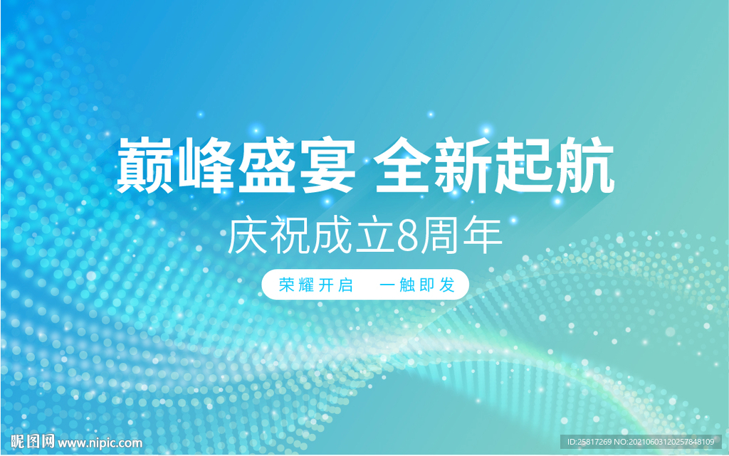 動感科技粒子會議背景板