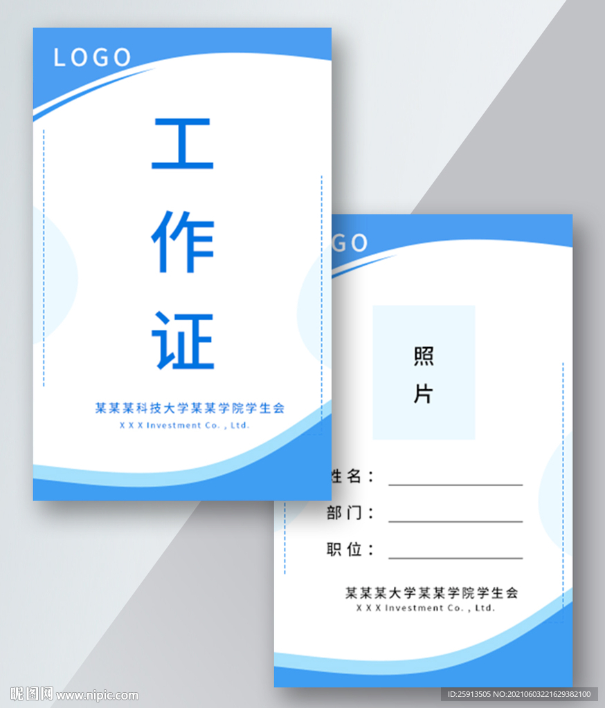 商務(wù)藍(lán)色工作證