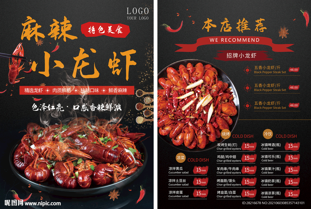 小龍蝦宣傳單價目表