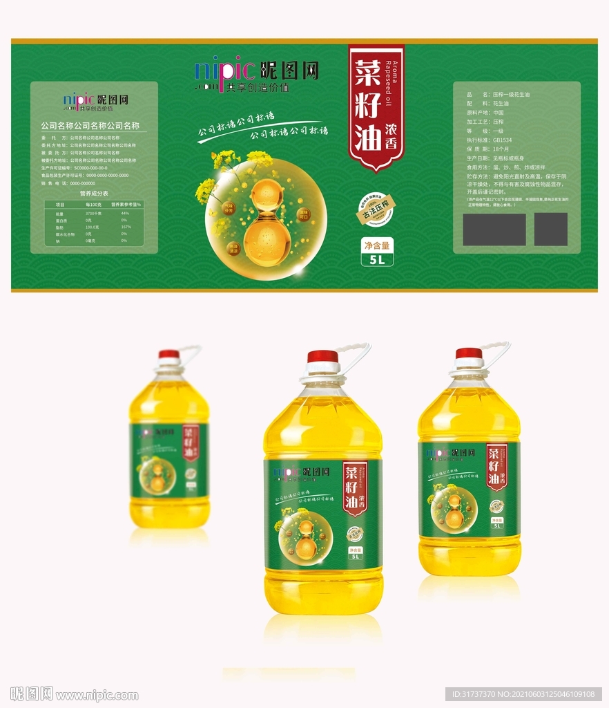一級(jí)菜籽油包裝設(shè)計(jì)