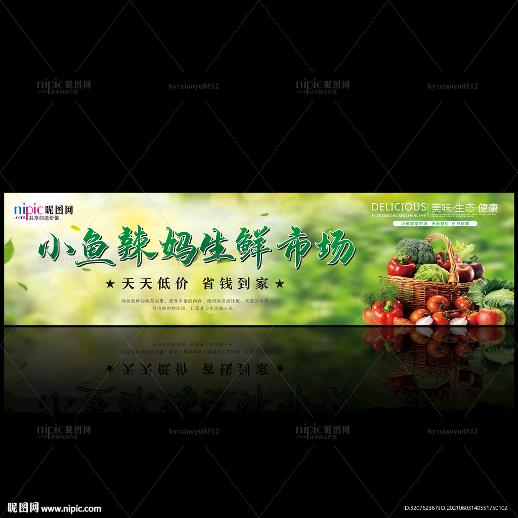 生鲜广场青菜广告