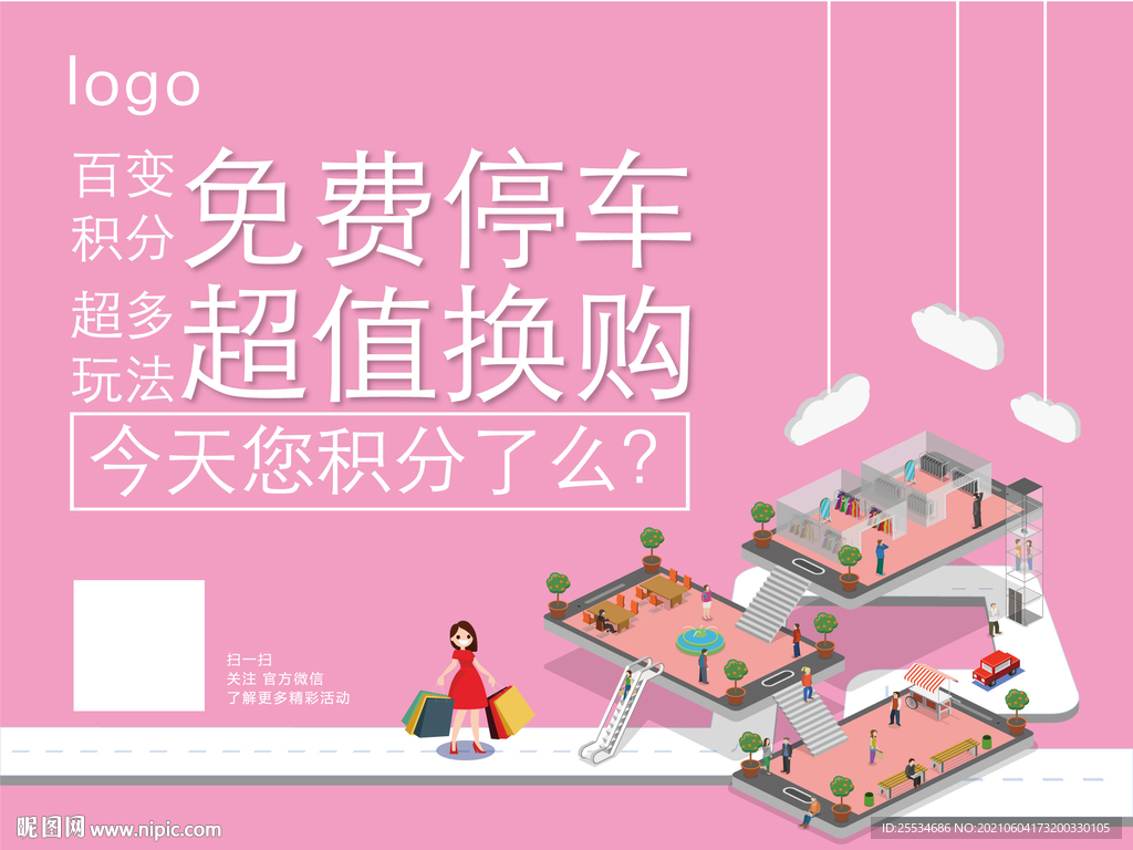 免費停車繳費海報