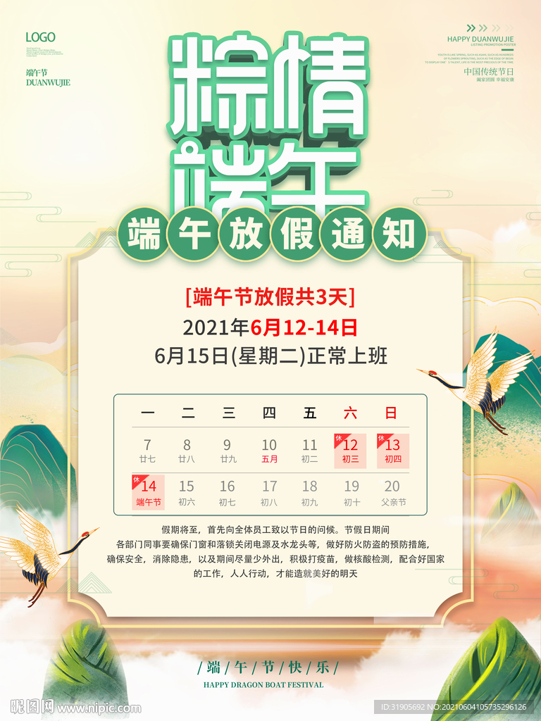 棕情端午節放假通知