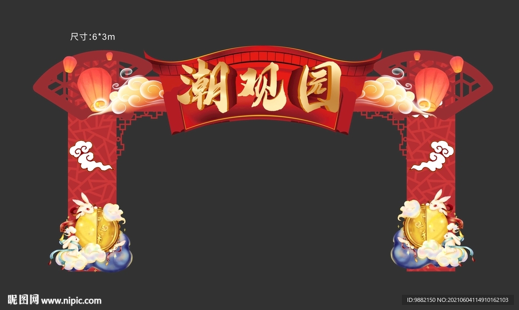 中秋門頭